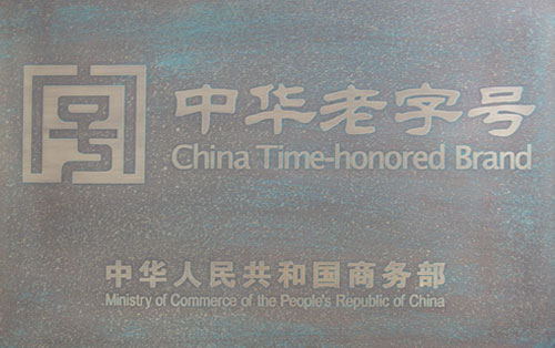 China Time-honored Brand